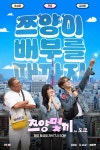 ‘쯔양몇끼’ 최애 김재중 만난 쯔양