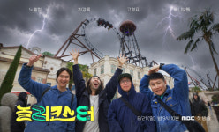 ‘놀러코스터’ D-2, 관전포인트