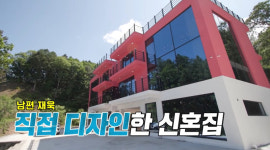 '동상이몽' 최여진김재욱, 가평 신혼집 공개