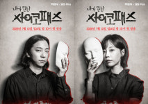 ‘내가 만난 사이코패스’ 실화 스릴러 예고