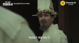 정겨운, ‘타임슬립 천일야사’ 강렬 등장