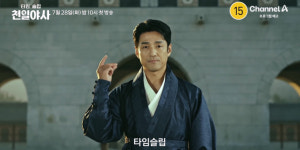 ‘타임슬립 천일야사’ 지진희, 야사 파헤친다