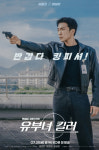 ‘유부녀 킬러’ 공효진·정준원·이상이, 캐릭터 포스터