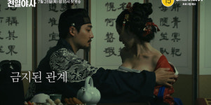‘타임슬립 천일야사’ 3차 티저 공개