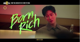 ‘재벌X형사2’ 안보현X정은채, 2차 티저 공개