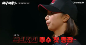 '야구여왕 2' 박민서, 투수 등판