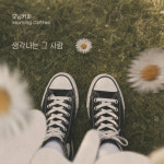 모닝커피, ‘생각나는 그 사람’ 발매