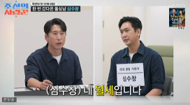 '조선의 사랑꾼' 심수창, 이고은·전소현 나이 차에 놀라