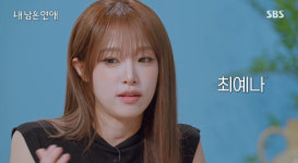 ‘내 남은 연애’ 최예나, 출연자 투병 고백에 눈물