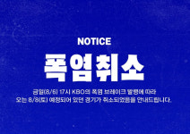 '불꽃야구 2' 부산고 직관 경기 폭염취소
