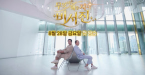 이서진X김광규 ‘비서진’, 한계 없는 수발 성장기 예고