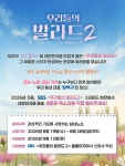 ‘우리들의 발라드2’ 2라운드 탑백귀 모집