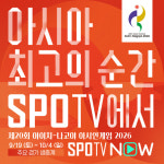 2026 아시안게임 중계일정…축구·야구 어디서 보나