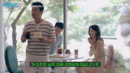 '신랑수업 2' 조준현 소개팅녀 소이원