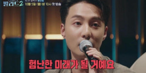 ‘우리들의 발라드2’ 문근영·주우재·로이킴 티저 공개