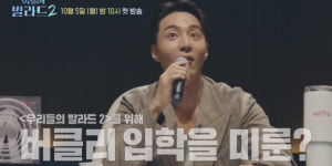 ‘우리들의 발라드2’ 영국 국왕 픽 참가자 등판