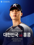 아시안게임 야구 한국 대 홍콩전…중계 채널·시간은