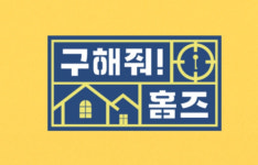 '구해줘 홈즈' 결방… 아시안게임 중계