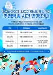 로또 1243회 당첨번호 추첨 방송시간 변경