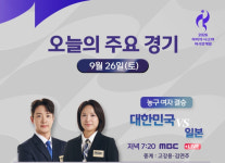 아시안게임 여자 농구 결승전 한일전 중계