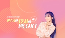 이수영, 아들 백혈병 투병에 라디오 잠시 떠난다