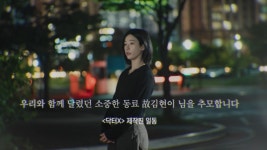 김현이 누구? ‘닥터X’·‘100일의 거짓말’ 연이은 추모