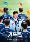 ‘기프트’ 김우빈, 야구 감독 변신