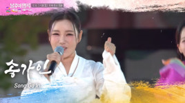 '불후의 명곡' 경복궁 축전 송가인·박지현·엔믹스·린 방송