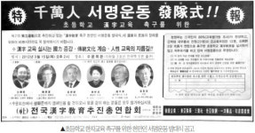 (초등학교 한자교육 촉구) 1,000만인 서명운동 발대