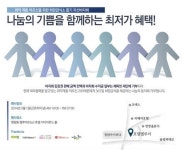 뷰티풀마인드, 착한소비 자선바자회로 나눔 실천