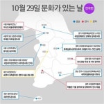 10월  문화의 달 맞아, 주요 문화시설 무료 또는 할인 입장, 학교·전통시장 등 일상으로 찾아가는 공연 대폭 확대