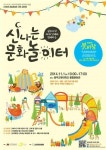 국립아시아문화전당, 신나는 문화놀이터 연다!