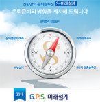 신한은행, S-미래설계 모바일웹으로 맞춤형 은퇴설계