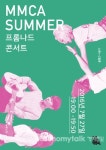 국립현대미술관, 문화가 있는 날 프롬나드 콘서트와 무료관람 진행
