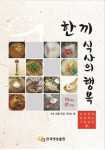 [책-서울의 맛집 91곳] 김석동 전 금융위원장, 한끼 식사의 행복