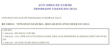 성추문 논란, 국립현대미술관 최○○ 큐레이터 사직처리