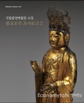 국립중앙박물관 소장 불교조각 조사보고서2 발간