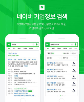 네이버 모바일 기업검색, 한눈에 보기 더 편리해졌다
