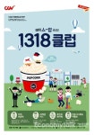CGV 1318 클럽 영화 및 매점 할인...CJ ONE 포인트 20% 페이백