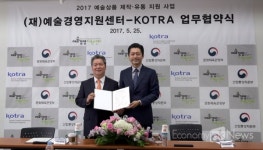 (주)제이에이바이오 인터내셔널 | (재)예술경영지원센터·대한무역투자진흥공사 업무 협약 체결