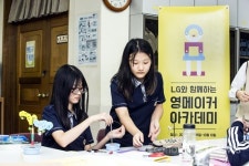 양질의 과학·예술 융합 교육 LG 영메이커 아카데미 모집