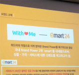 신세계그룹, 편의점 이마트위드미→emart24로 리네임 후 집중투자