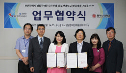 한국장애인개발원 부산지원센터-동부산대학교 업무협약