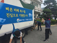 GS리테일, 수해 피해 지역 청주 구호품 지원