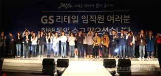 [e-기업단신, GS리테일] 일-생활 균형 우수기업 최우수상 수상