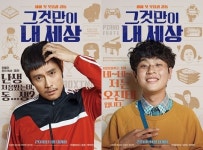 그것만이 내 세상 이병헌, 편안한 차림 동네 형 변신 & 박정민, 서번트증후군 캐릭터 연기 선보인다