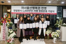 자녀출산행복진흥원 추진위 자녀출산행복권 헌법 명시 1천만 명 서명 청원운동 기념식 성료