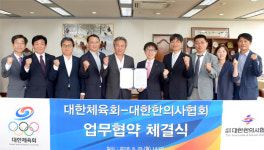 [대한체육회] 진천 국가대표선수촌에 한의진료실 개설