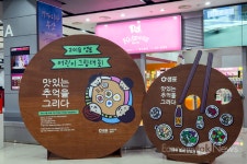 맛있는 음식과 함께한 추억 주제, 샘표 맛있는 추억 그리다 展 개최