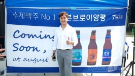 청와대 호프 만찬주 수제맥주 세븐브로이, 양평 친환경 공장 준공식